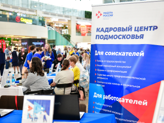 Более 40 работодателей из Подмосковья представили свои вакансии на ярмарке в Химках