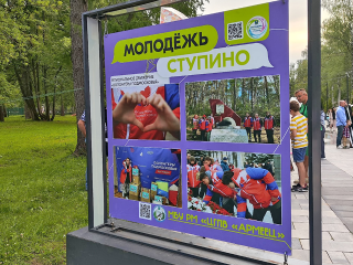 Жизнь в движении: выставка в парке Островского расскажет все о ступинской молодежи