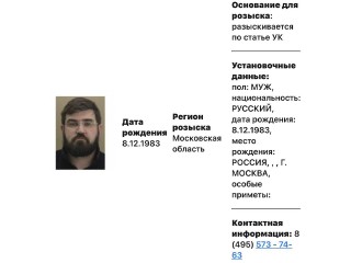 Коррупционер из Химок объявлен в розыск
