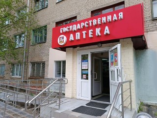 Шатуряне могут получить льготные лекарства в государственной аптеке