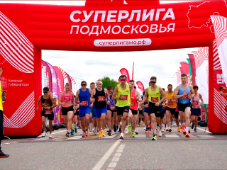 Более 1500 бегунов приняли участие в полумарафоне в Подмосковье