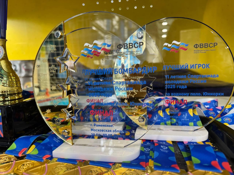 В Раменском завершились соревнования VI летней Спартакиады молодежи по водному поло