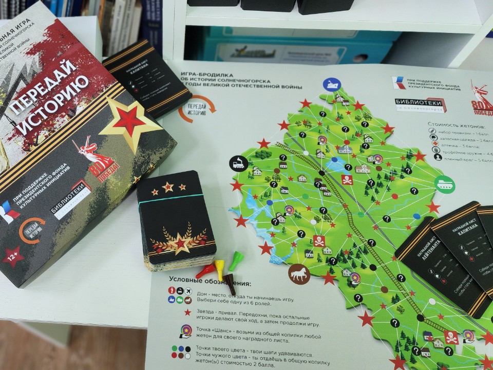 Школьники Солнечногорска разработали игру-бродилку об истории округа в годы ВОВ
