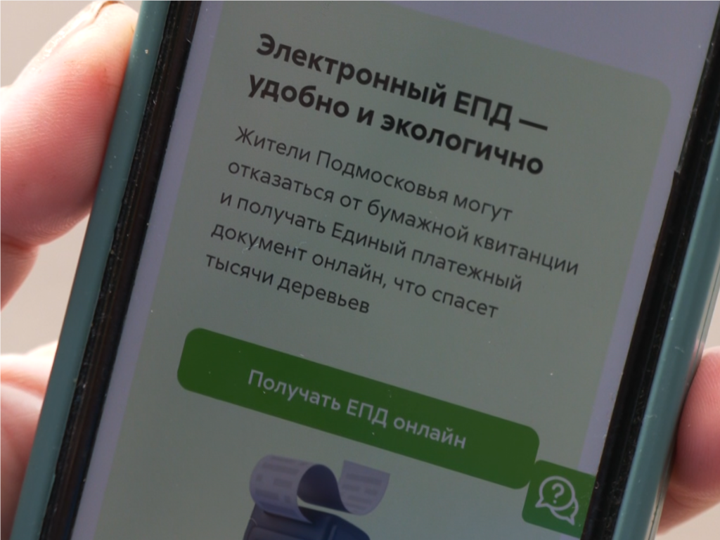 Дубна переходит на цифровые квитанции: как жители экономят время на оплату ЖКХ
