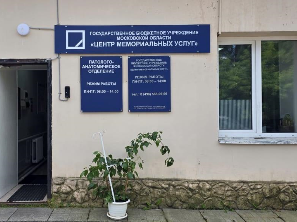 В Можайске открылся новый пункт приема заказов ритуальных услуг
