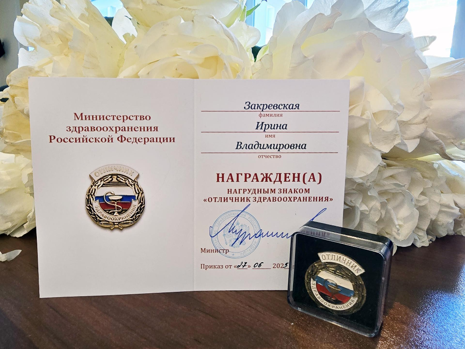 Подмосковные медики отмечены высшими наградами Минздрава РФ