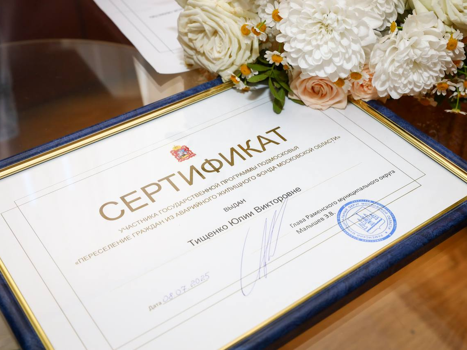 Шесть жителей Раменского переедут из аварийных домов в новое жилье