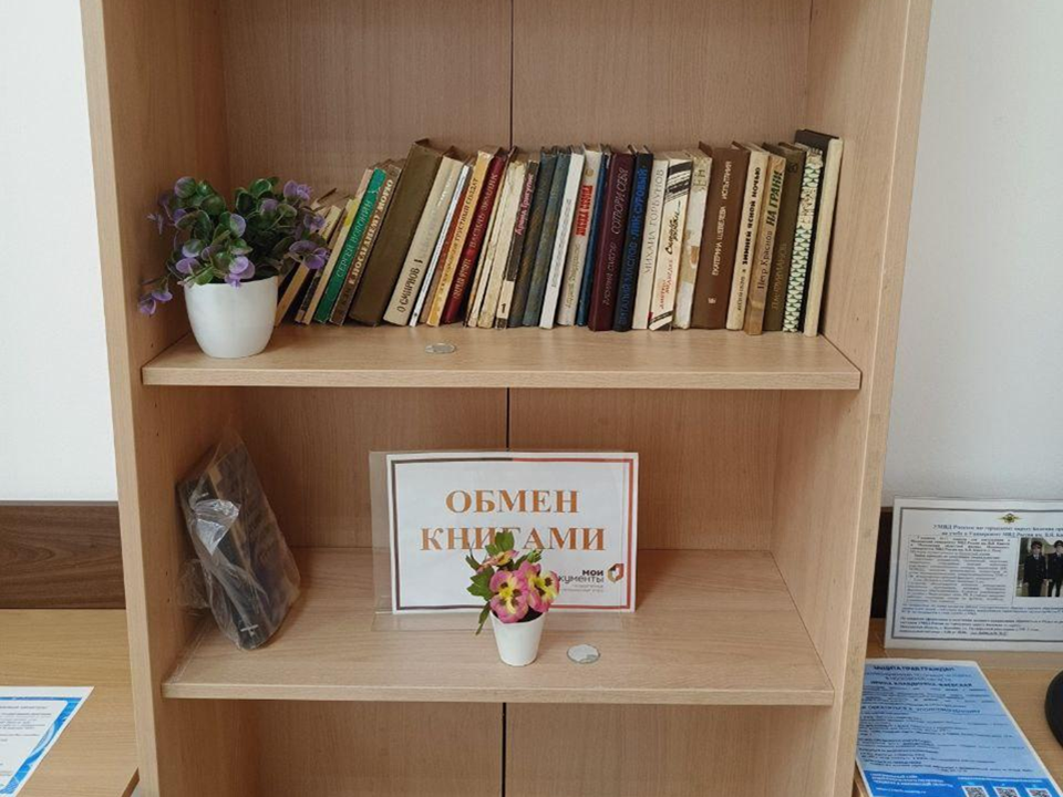В МФЦ Коломны появились полки для свободного обмена книгами