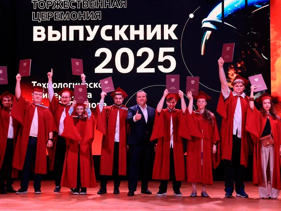Новые инженеры, технологи и специалисты Королева отправляются в профессиональное будущее