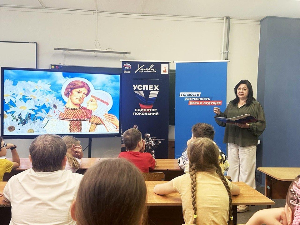 В Химках прошел открытый урок ко Дню семьи, любви и верности