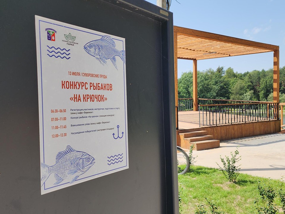 В Лосино-Петровском впервые прошел масштабный конкурс рыбаков «На крючок»