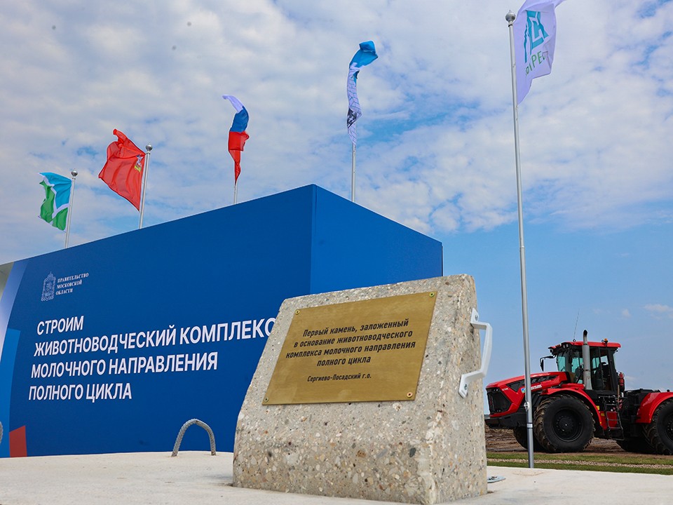 Более 1 тыс. рабочих мест создаст новый агрокомплекс в Сергиевом Посаде