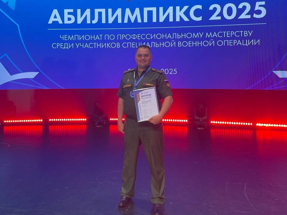 Ветеран СВО из Можайска вышел в финал чемпионата «Абилимпикс-2025»