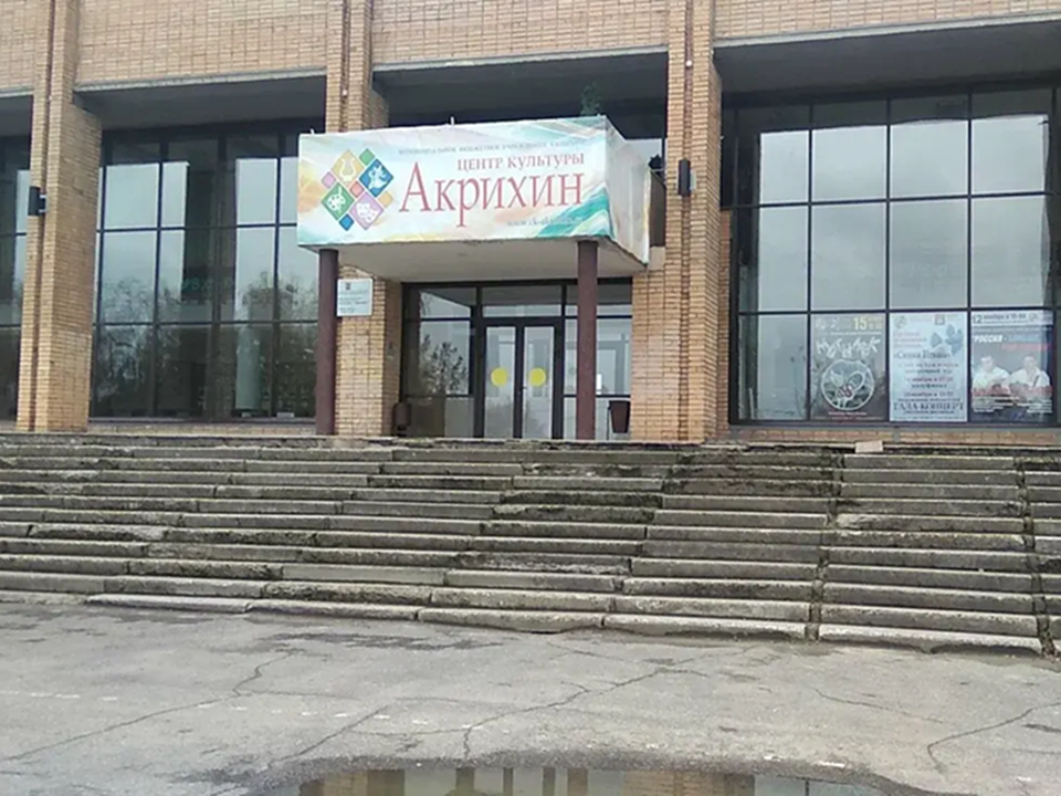 В Старой Купавне отремонтируют центр культуры «Акрихин»