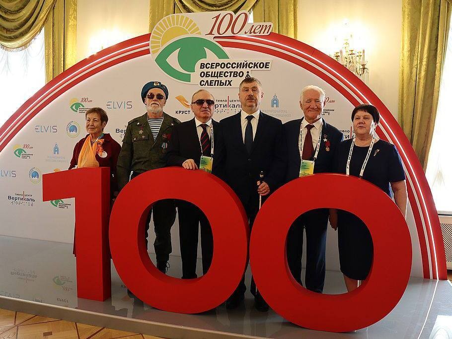 Всероссийское общество слепых отпраздновало 100-летний юбилей