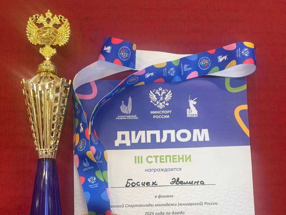 Дзюдоистка из Домодедова завоевала бронзу в финале Спартакиады молодежи России