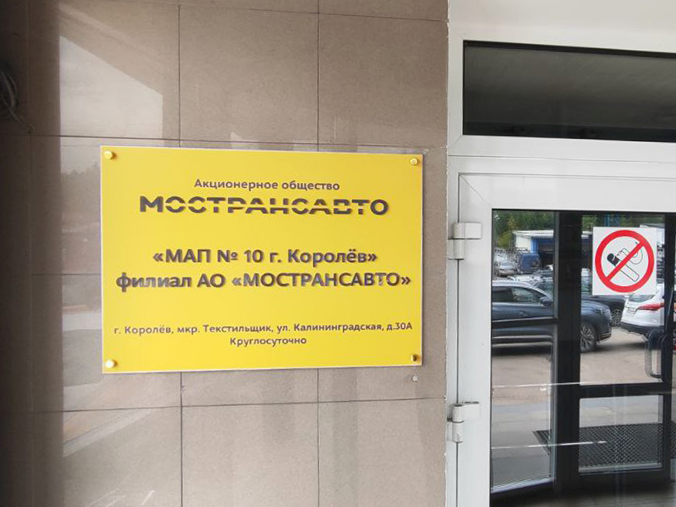 Самый молодой и популярный филиал Мострансавто отметил 33 года работы