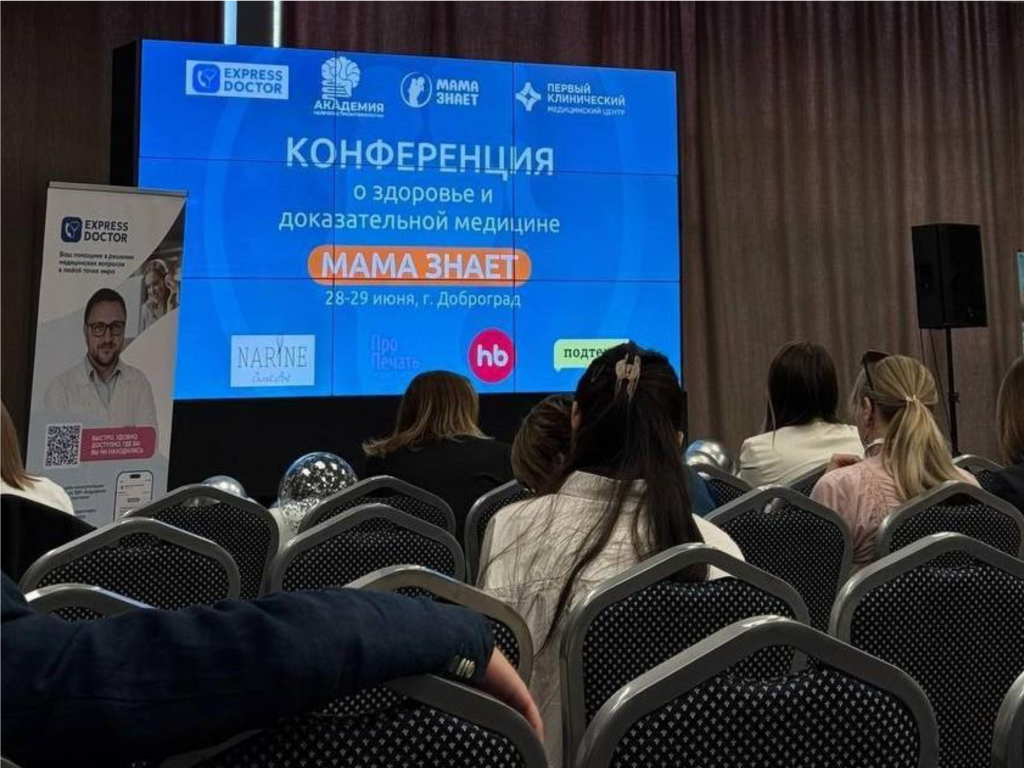 Врач Дмитровской больницы выступила спикером на всероссийской конференции «Мама знает»