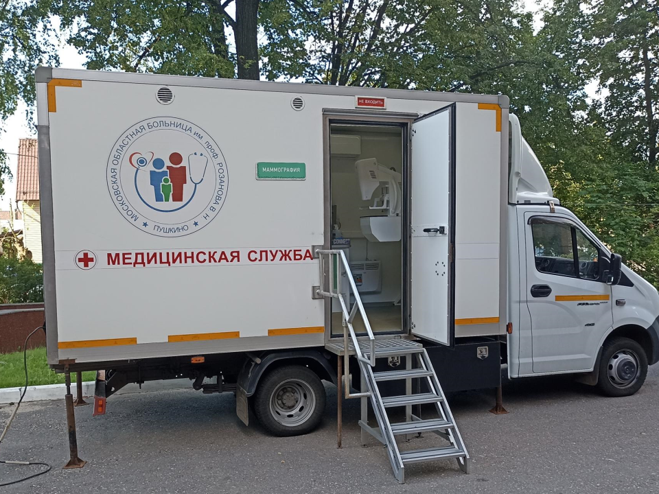 Мобильный маммограф доступен у поликлиник Ивантеевки и Лесного в июле