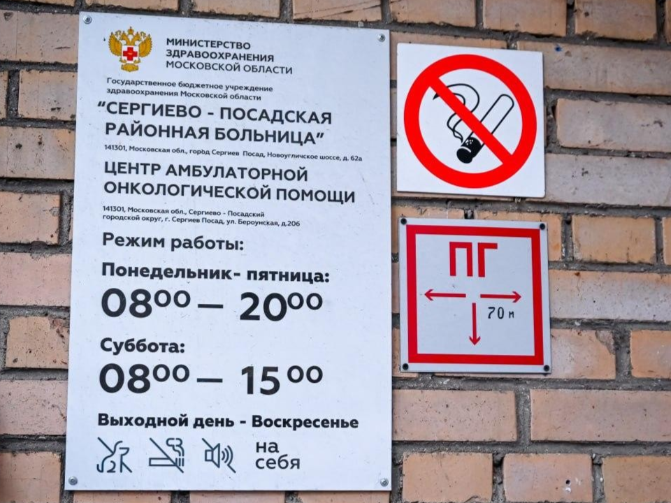 Сергиево-Посадский центр онкопомощи расширил охват пациентов