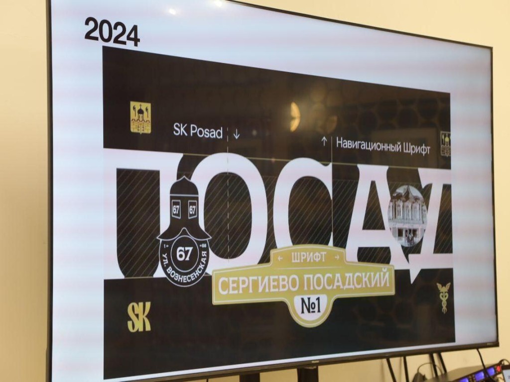 В Сергиевом Посаде ищут новый бренд города