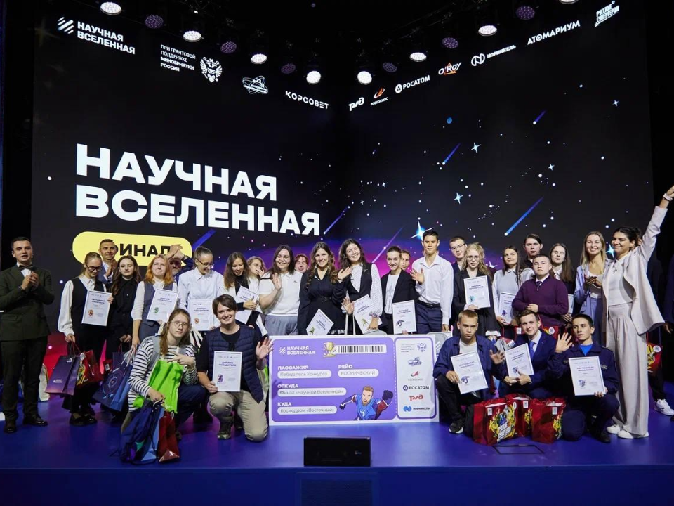 Молодежь Подмосковья пригласили к участию в конкурсе «Научная Вселенная»