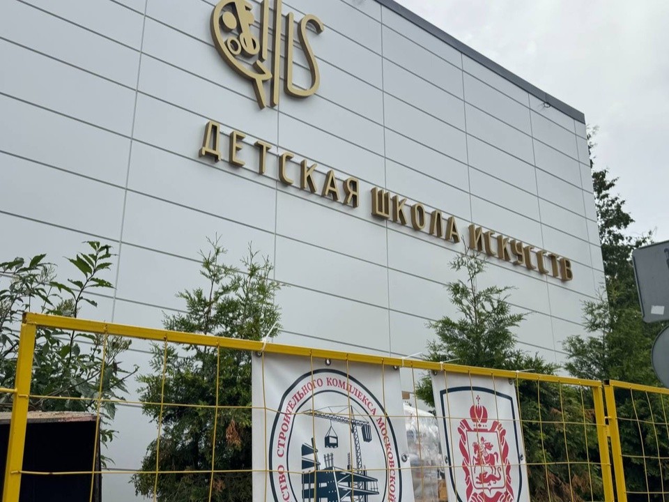 Логотип бронницкой школы искусств появился на фасаде ремонтируемого здания