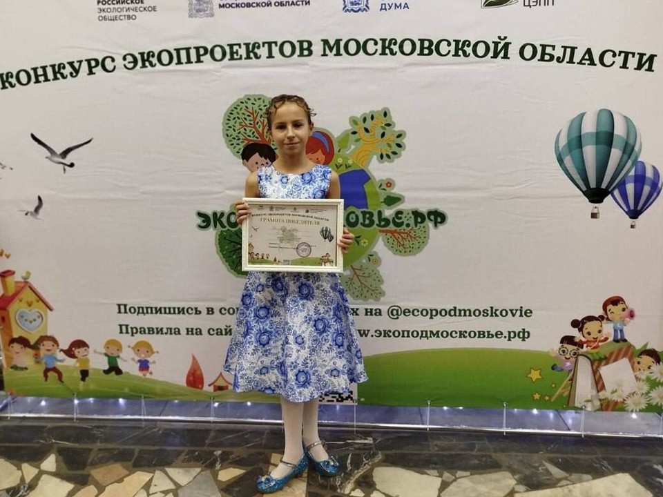 Девятилетняя реутовчанка стала лауреатом премии «Экология — дело каждого»