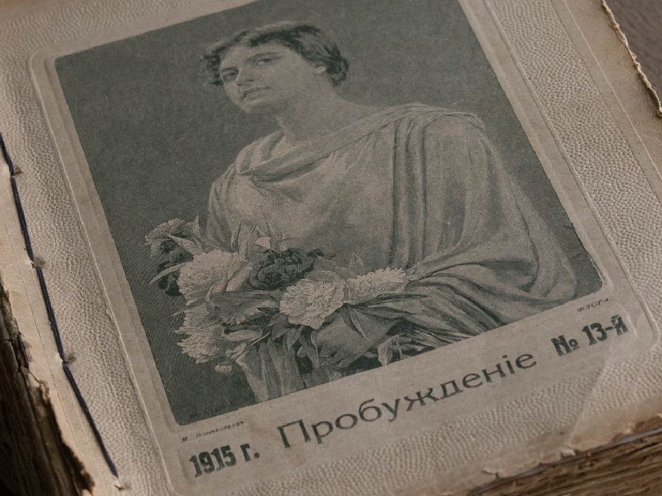 В Дубне на чердаке ОИЯИ нашли редкий дореволюционный журнал «Пробуждение»