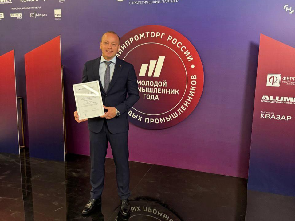 Директор Подмосковной компании удостоен премии «Молодой промышленник года»