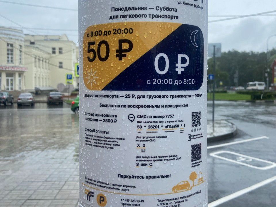 В Лобне заработали платные парковки