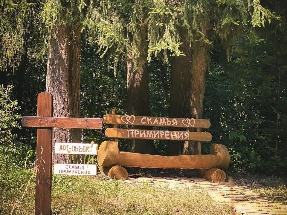 В Старой Купавне установили «Скамью примирения» для восстановления отношений