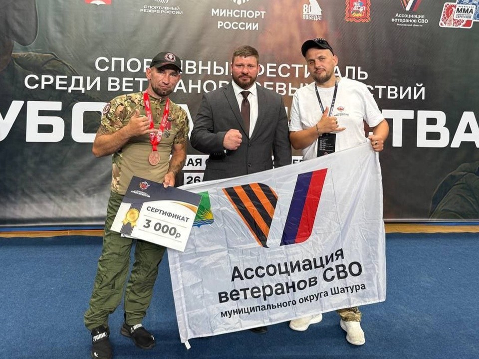 Ветеран СВО из Шатуры выиграл бронзу на межрегиональном «Кубке мужества»