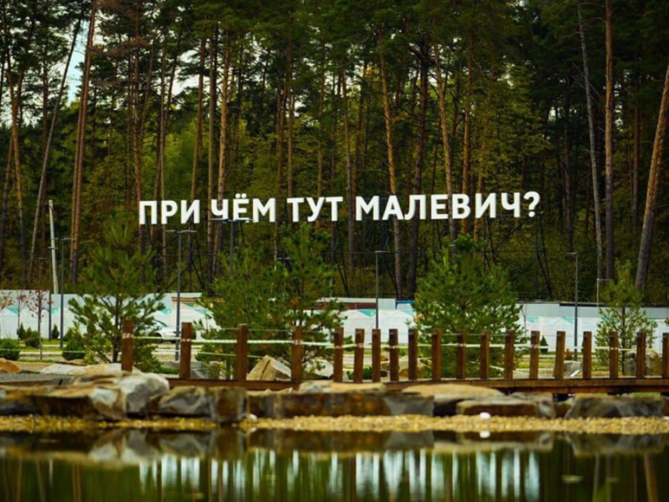 В парке Малевича откроют пляжный клуб