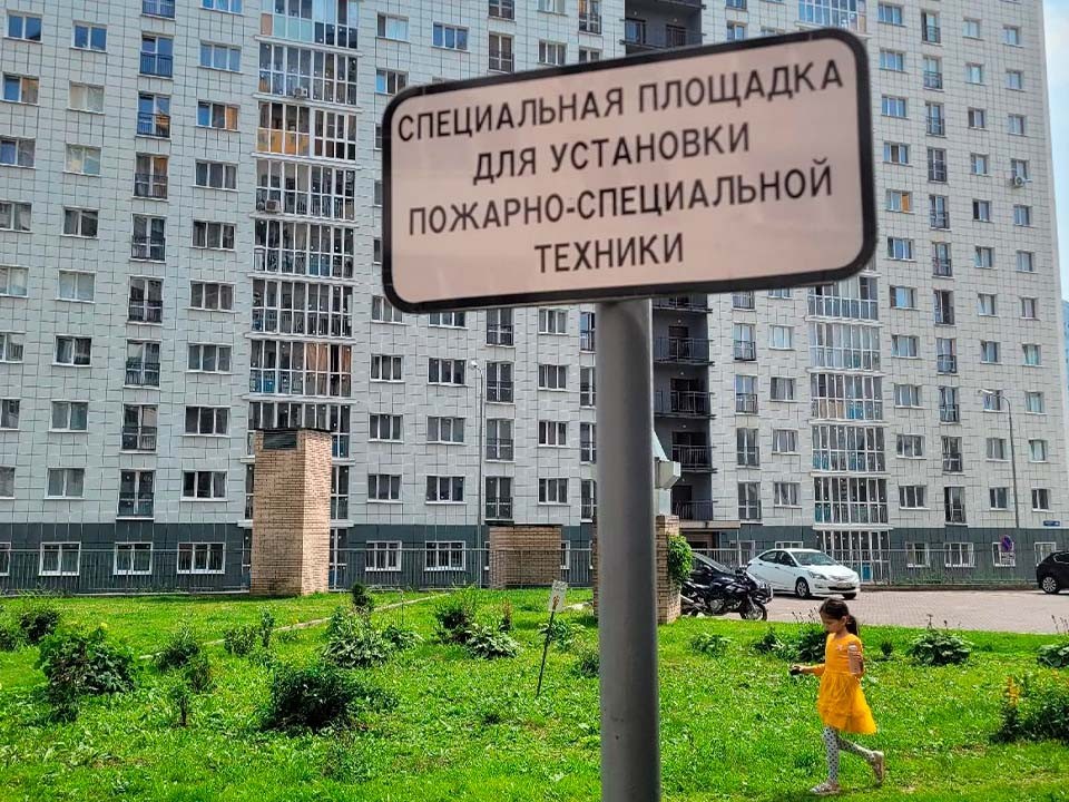 В Голубом появились таблички, призывающие освободить место для пожарной техники