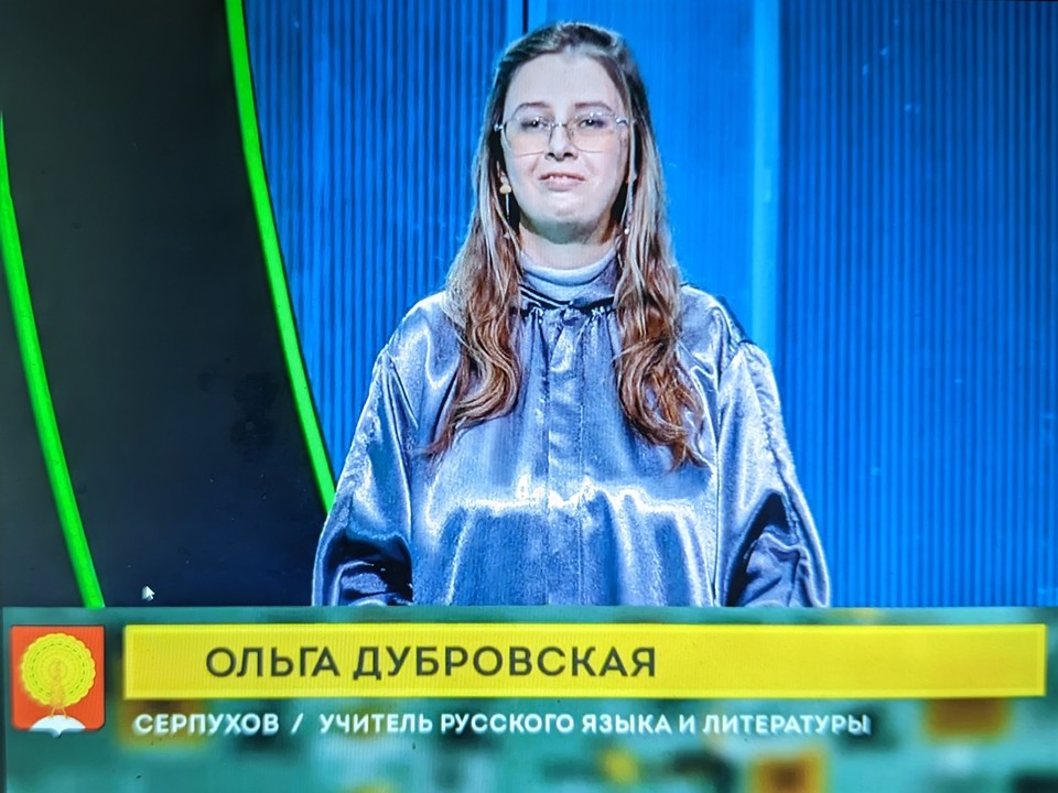 Учительница из Серпухова победила в популярной телевикторине
