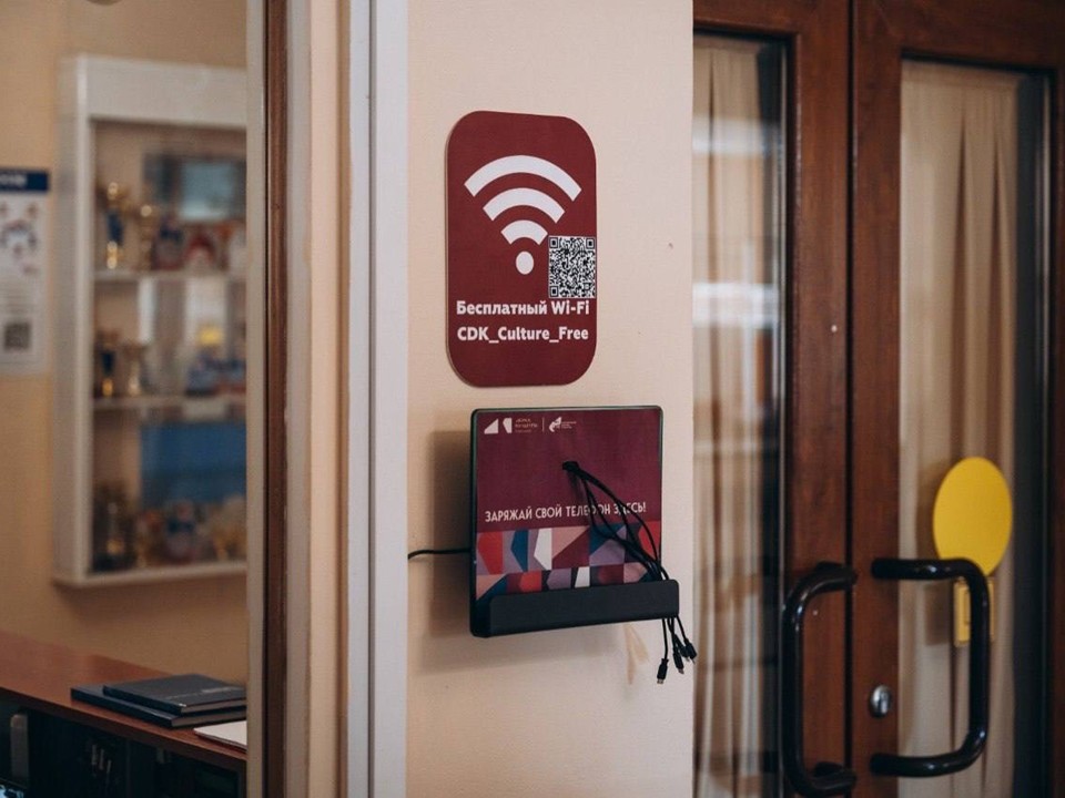 Бесплатный Wi-Fi и зарядки для гаджетов появились в щелковском дворце культуры