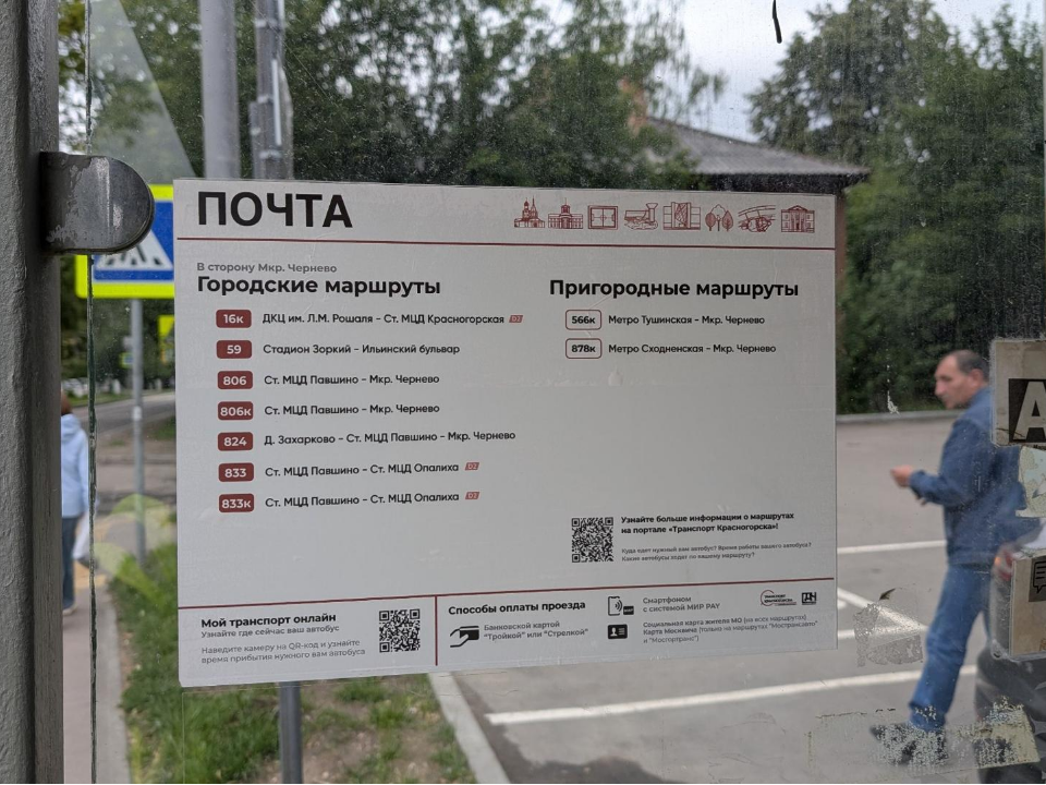 В Красногорске обновят информационные таблички и указатели на 50 остановках