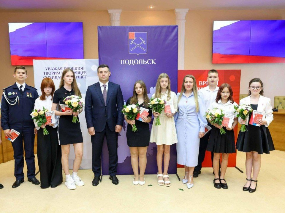 Торжественное вручение паспортов лучшим школьникам состоялось в Подольске