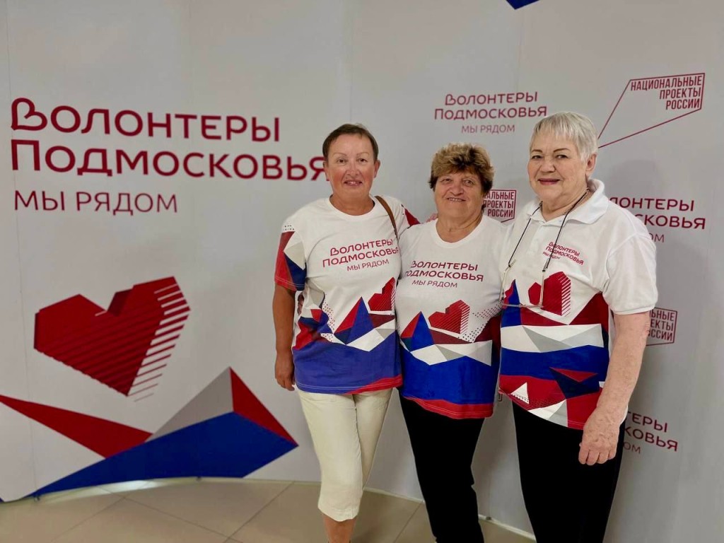 Можайские волонтеры приняли участие в первом форуме добровольчества Подмосковья