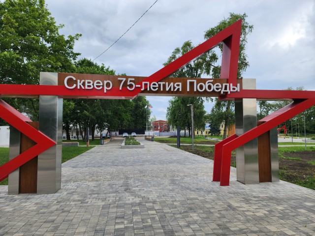 Сквер 75-летия Победы в Воскресенске преобразится к сентябрю