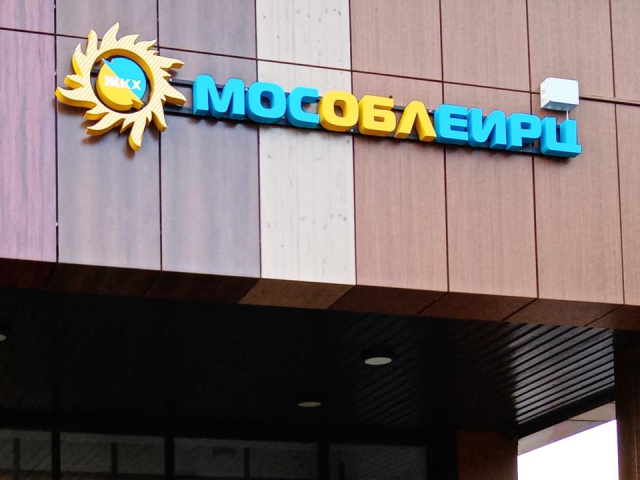 Когда в Электросталь приедет мобильный офис МосОблЕИРЦ