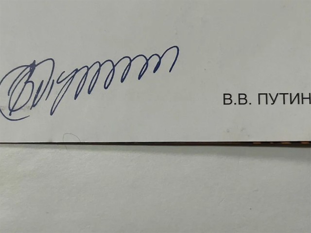 В Истре продают открытку с оригинальным автографом Владимира Путина