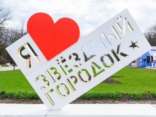 Территорию Звездного городка в Щелкове поручили расширить