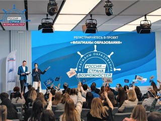 Жители Подмосковья подали более 1 тыс. заявок на проект «Флагманы образования»