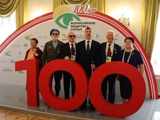 Всероссийское общество слепых отпраздновало 100-летний юбилей