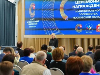 В Московской области назвали лучших специалистов местного самоуправления