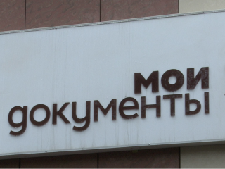 Мытищинский МФЦ сообщил об изменениях в режиме работы окон ЗАГС