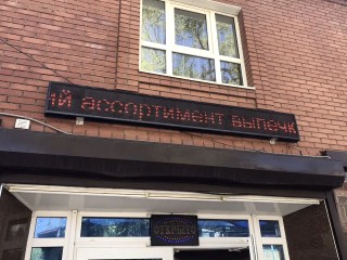 За взлом бегущей строки в магазине грозит штраф до ₽500 тыс.