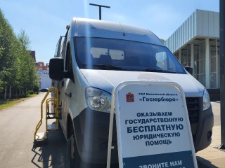 Юрмобиль с бесплатными юридическими консультациями приедет в Лотошино 8 июля